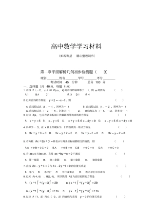 人教B版高中数学必修二平面解析几何初步检测题B