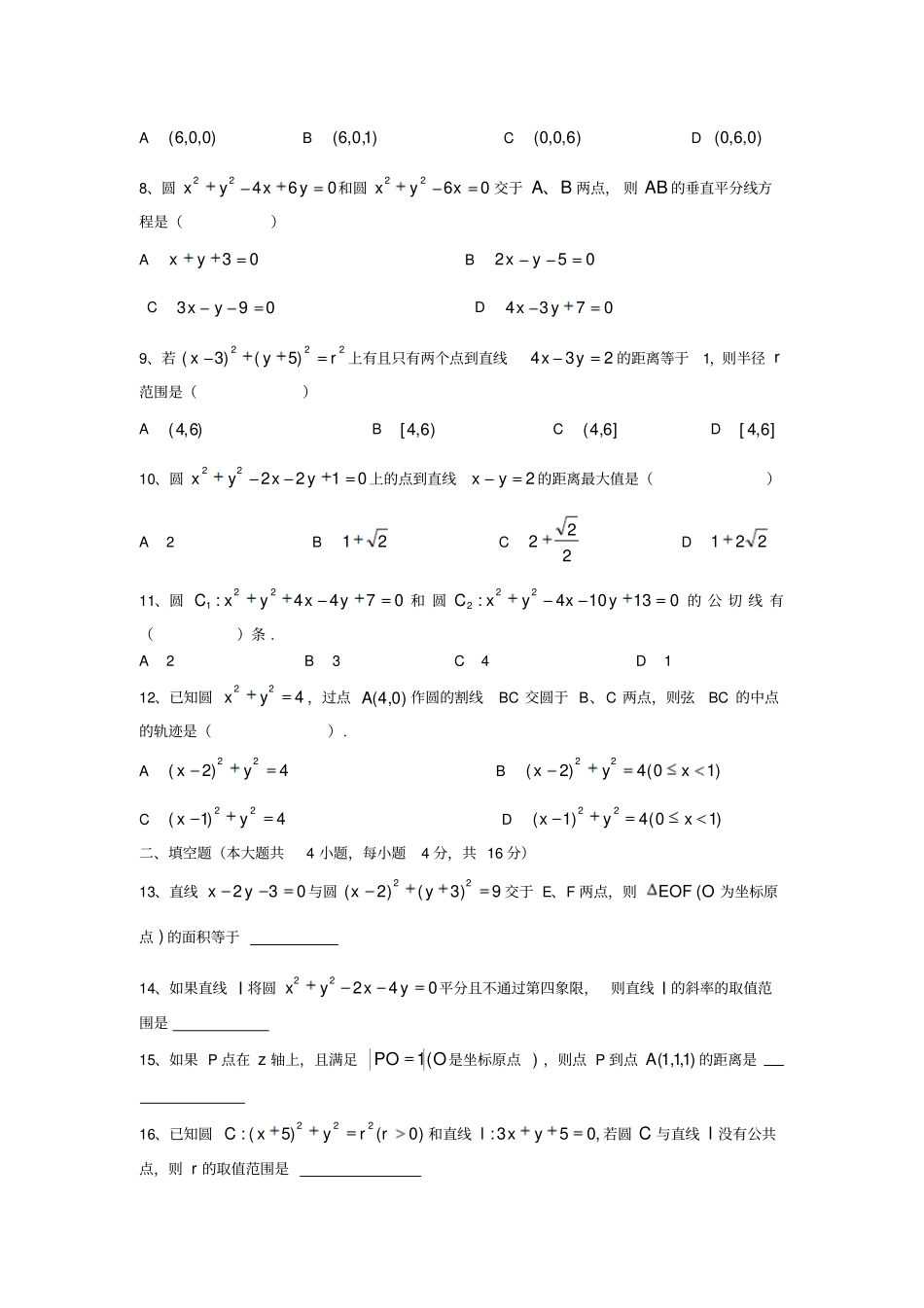 人教B版高中数学必修二圆的方程测试卷_第2页