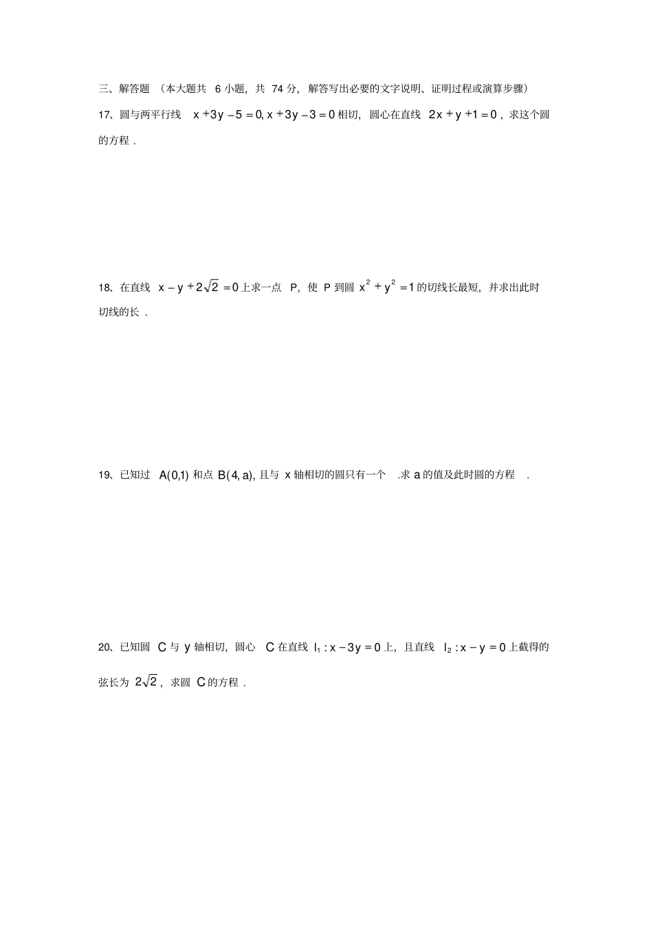 人教B版高中数学必修二圆的方程测试卷_第3页