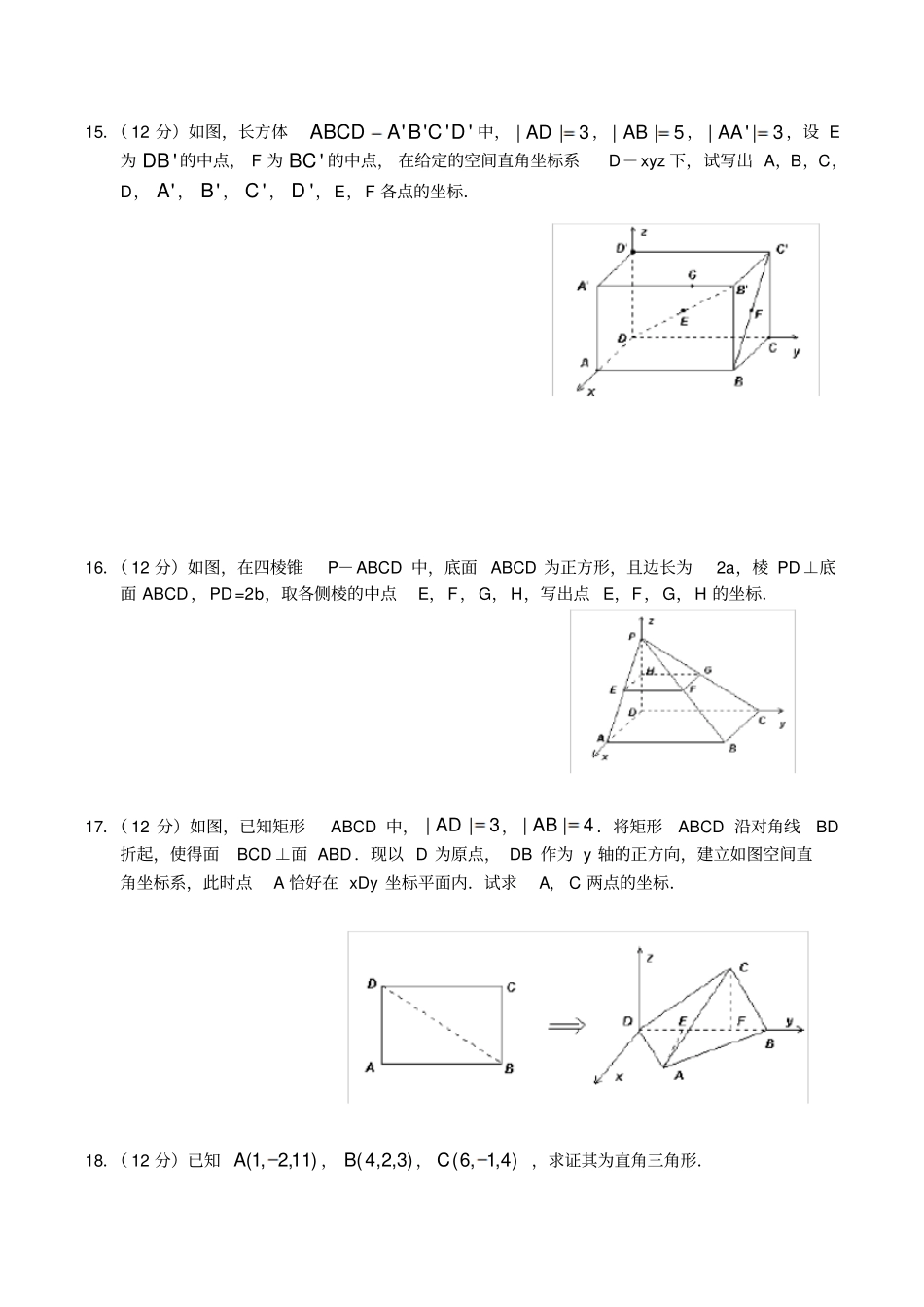人教B版高中数学必修二空间直角坐标系同步练习_第3页