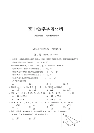 人教B版高中数学必修二空间直角坐标系同步练习