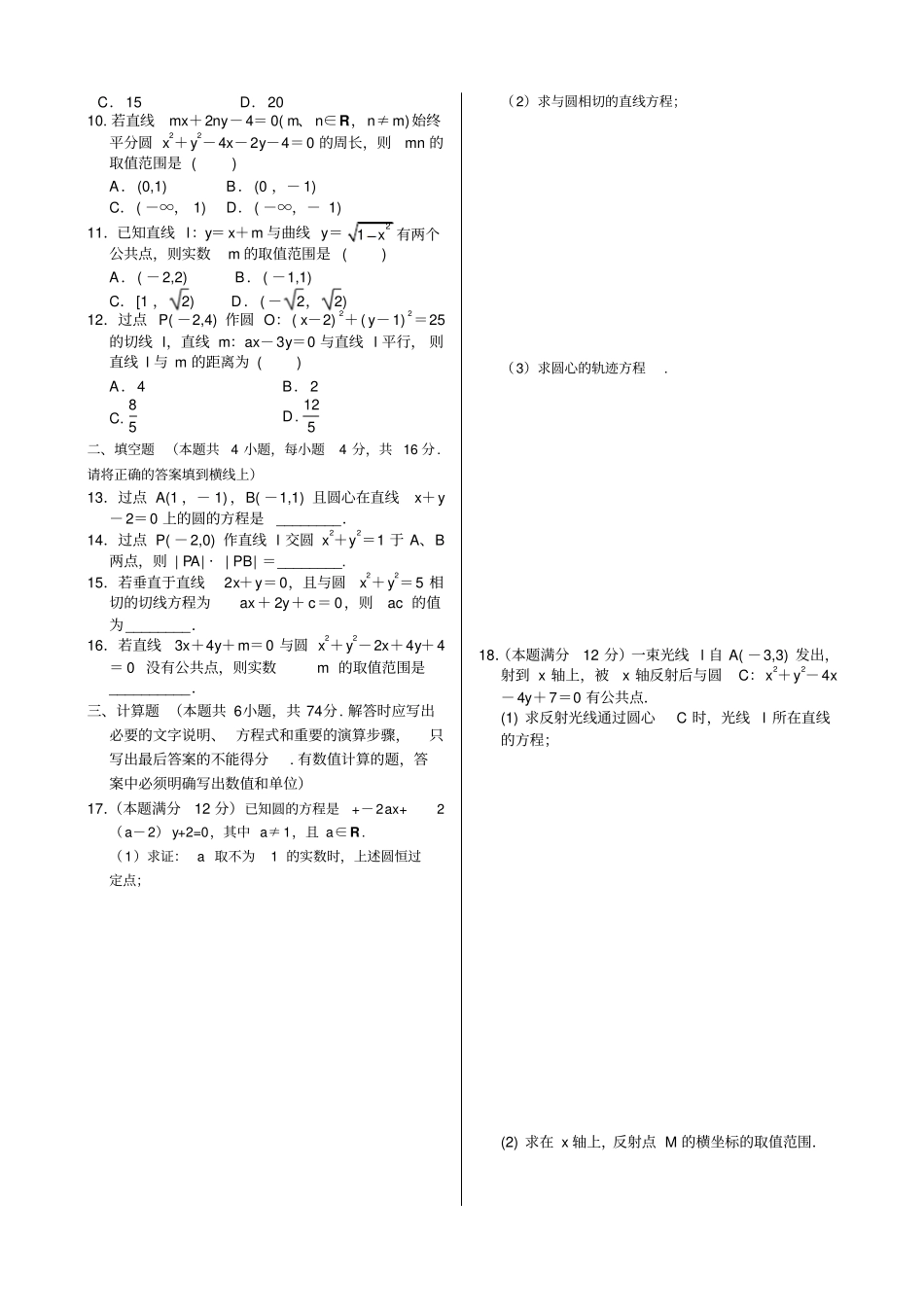 人教B版高中数学必修二高中,平面解析几何初步同步练测_第2页