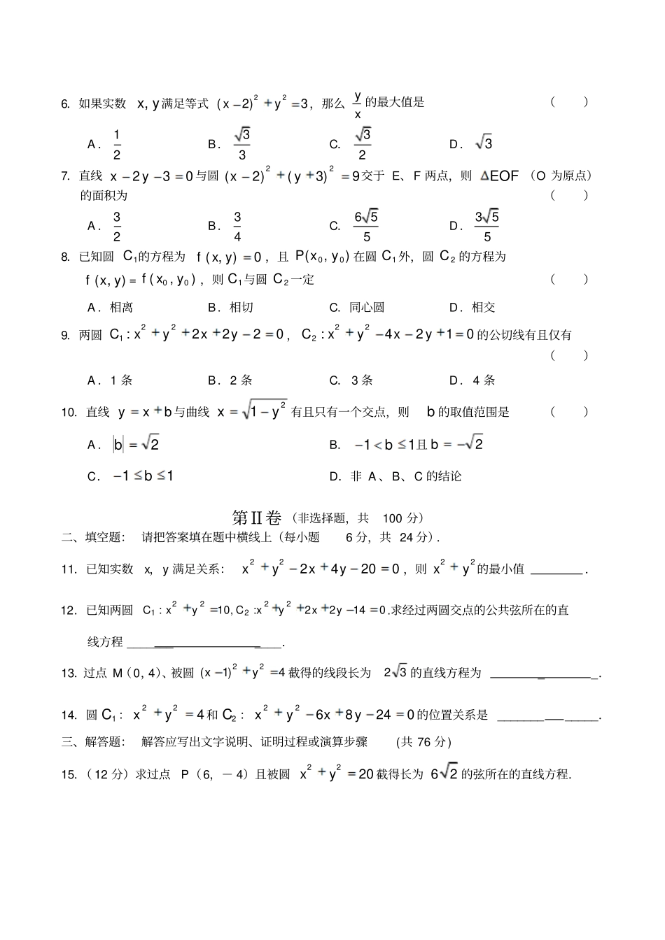 人教B版高中数学必修二高中圆的方程同步练习2人教版B_第2页