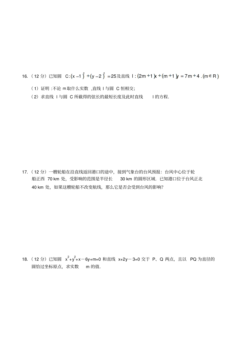 人教B版高中数学必修二高中圆的方程同步练习2人教版B_第3页