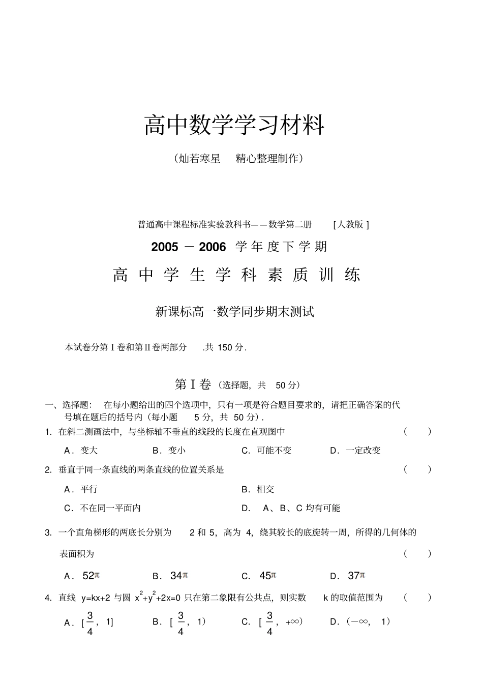 人教B版高中数学必修二高一新期末_第1页