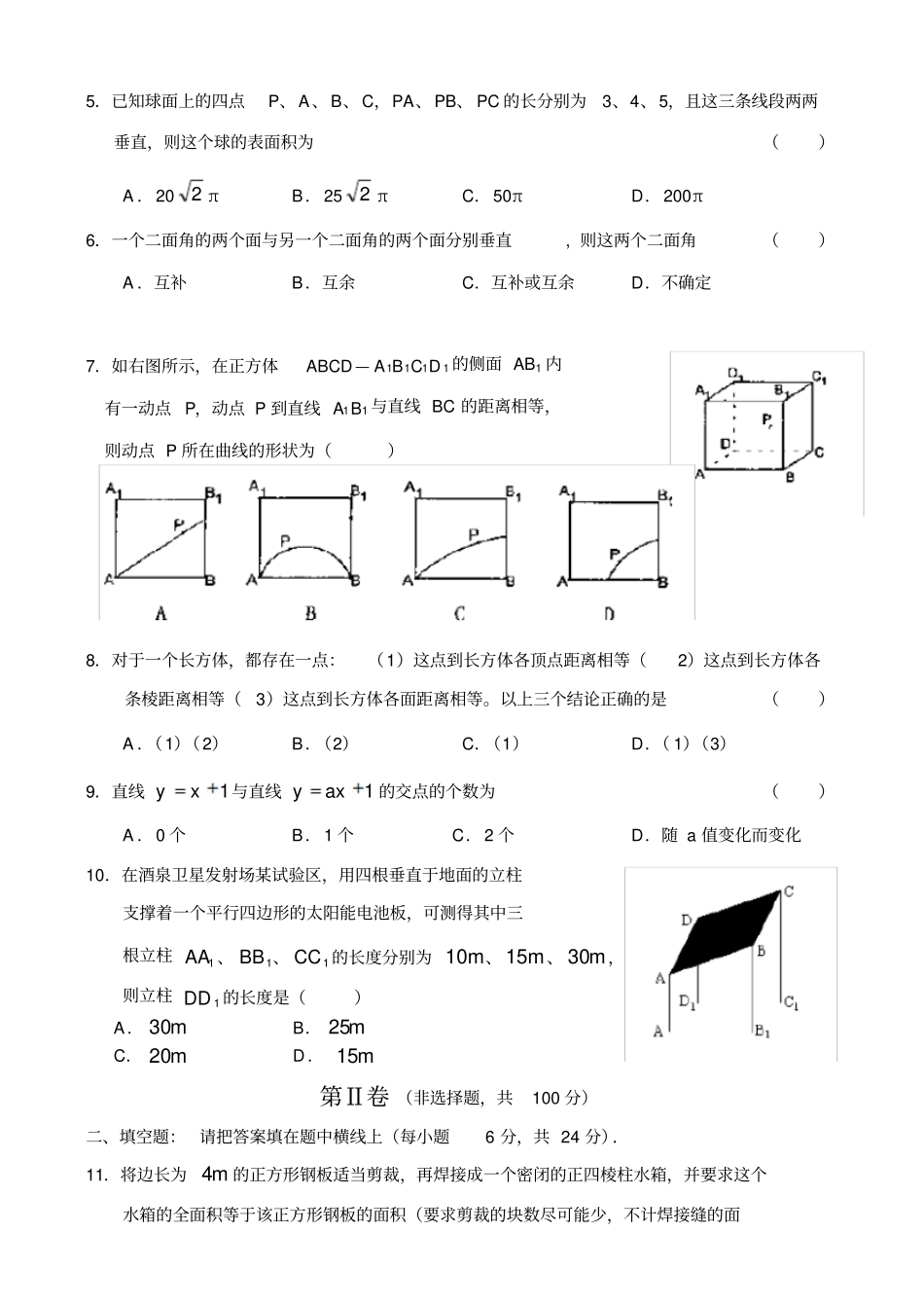 人教B版高中数学必修二高一新期末_第2页