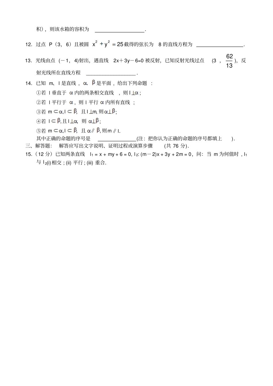 人教B版高中数学必修二高一新期末_第3页