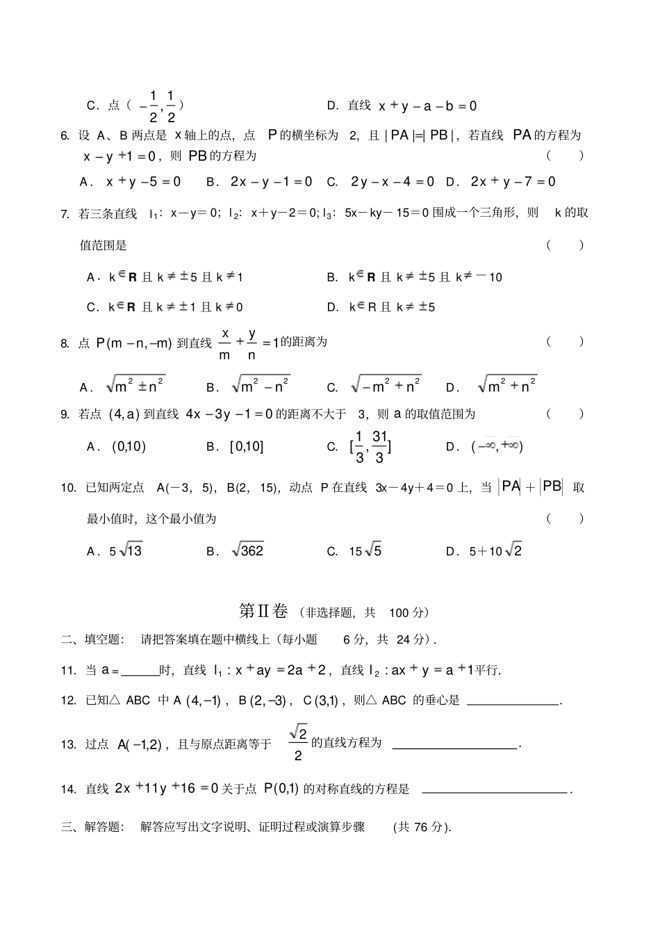 人教B版高中数学必修二高中直线方程同步练习2人教版B_第2页