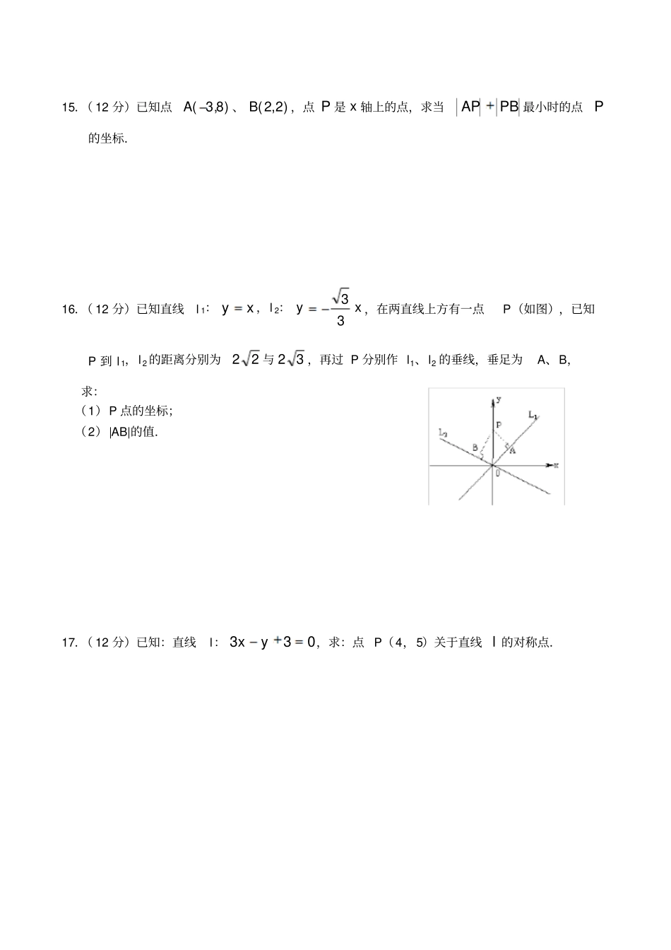 人教B版高中数学必修二高中直线方程同步练习2人教版B_第3页