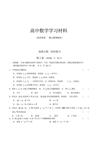 人教B版高中数学必修二高中直线方程同步练习2人教版B