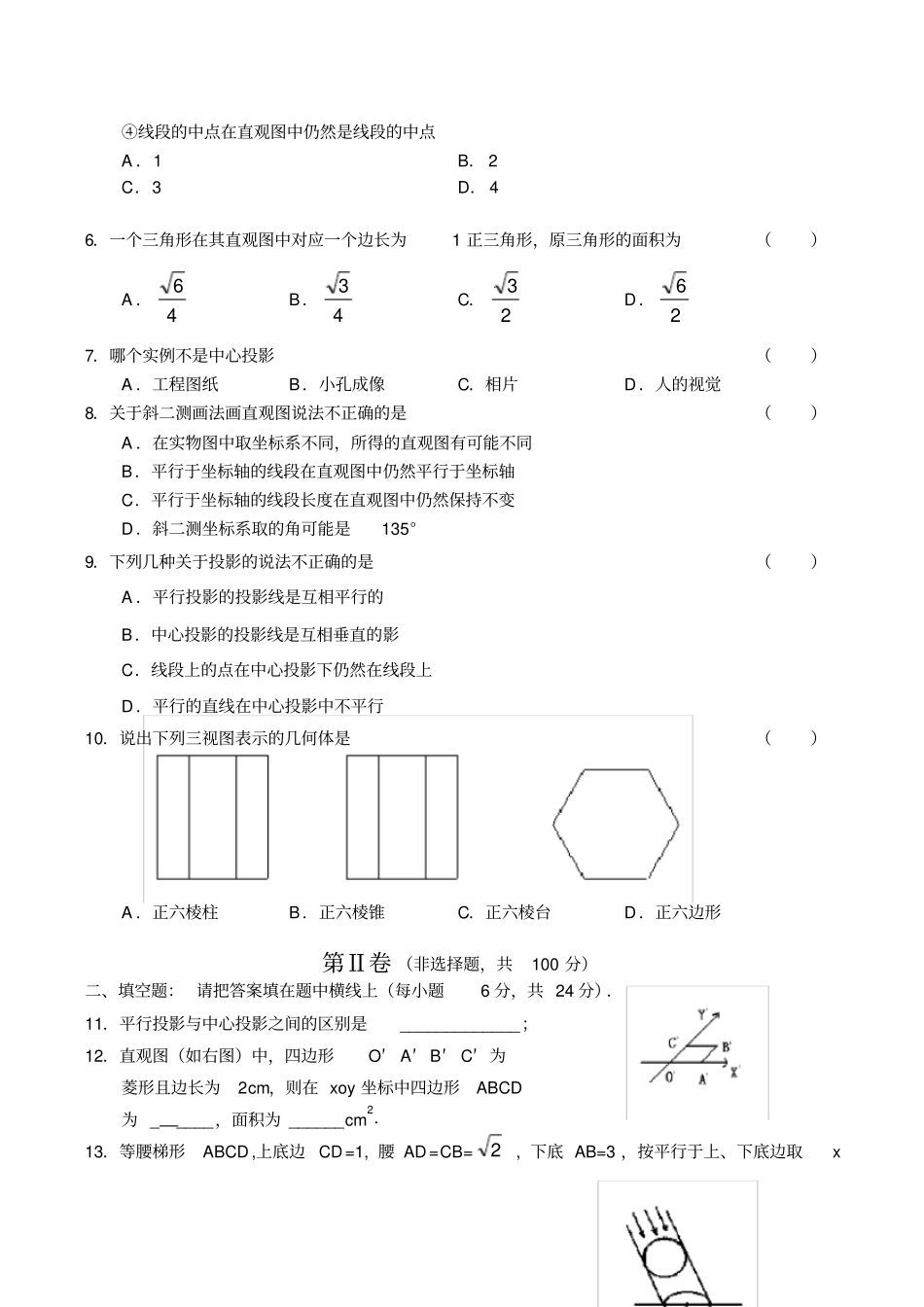 人教B版高中数学必修二高中空间几何体同步练习2人教版B_第2页