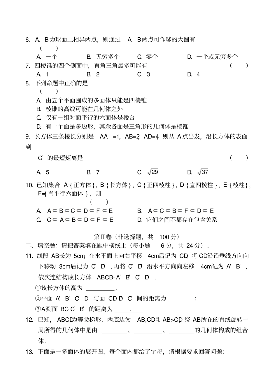 人教B版高中数学必修二高中空间几何体同步练习1人教版B_第2页