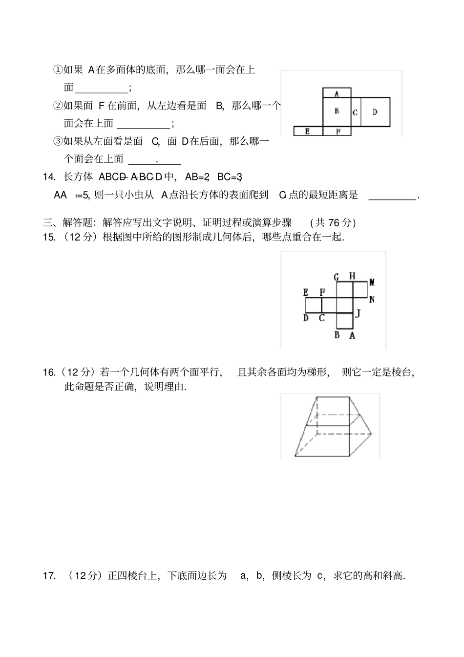 人教B版高中数学必修二高中空间几何体同步练习1人教版B_第3页