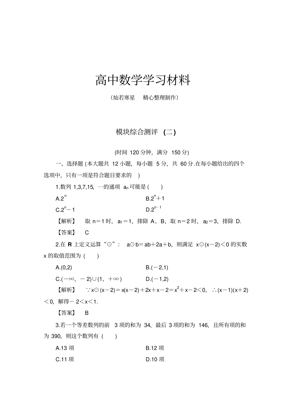 人教B版高中数学必修五模块综合测评2_第1页