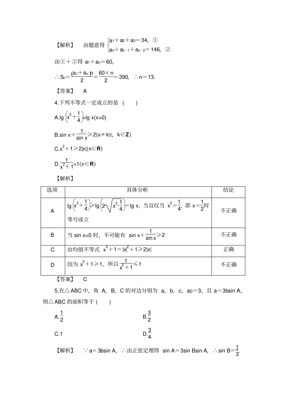 人教B版高中数学必修五模块综合测评2_第2页
