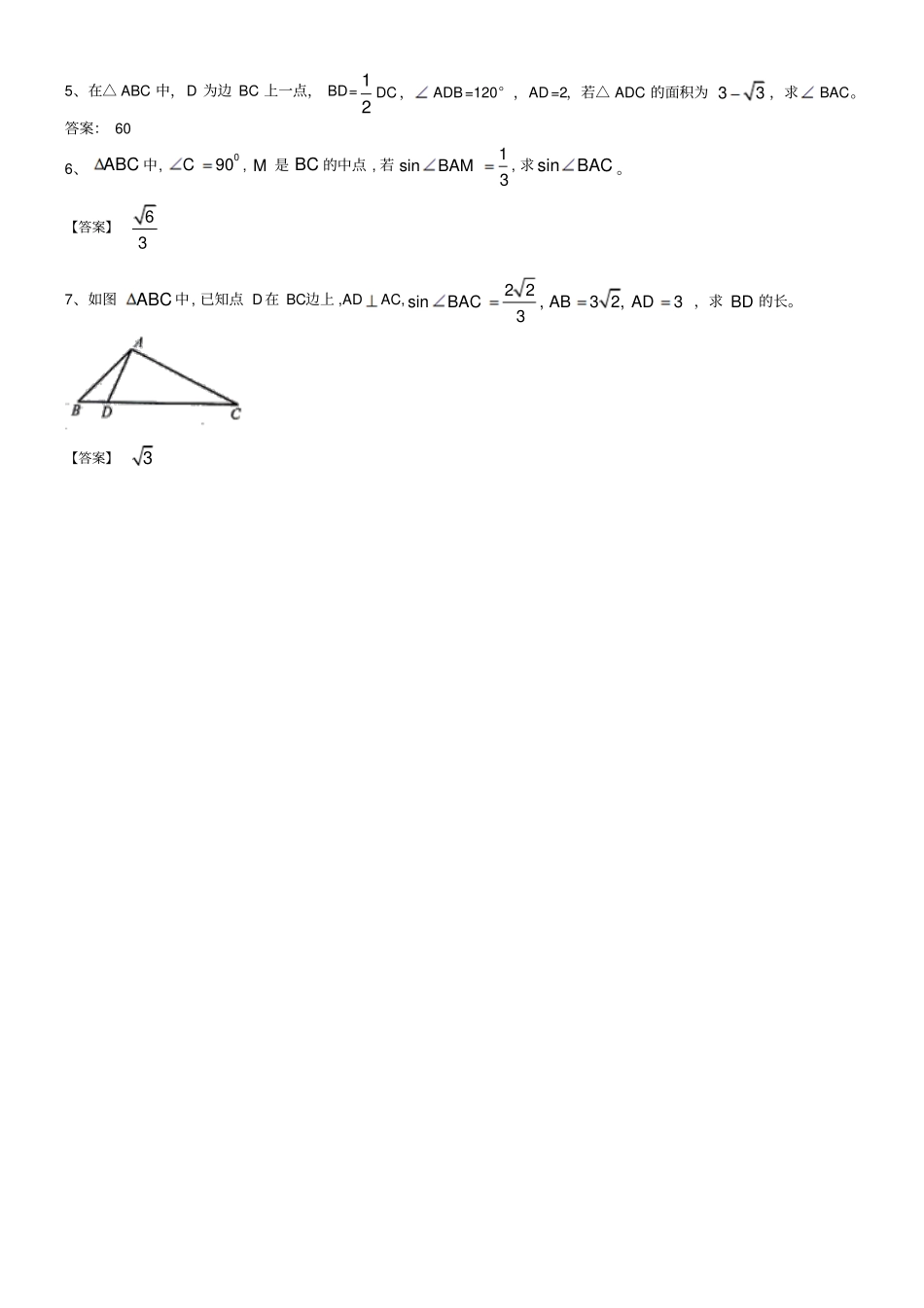 人教B版高中数学必修五解三角形中的一类问题_第3页