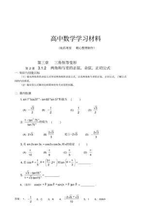 人教B版高中数学必修四2两角和与差的正弦、余弦、正切公式练习题