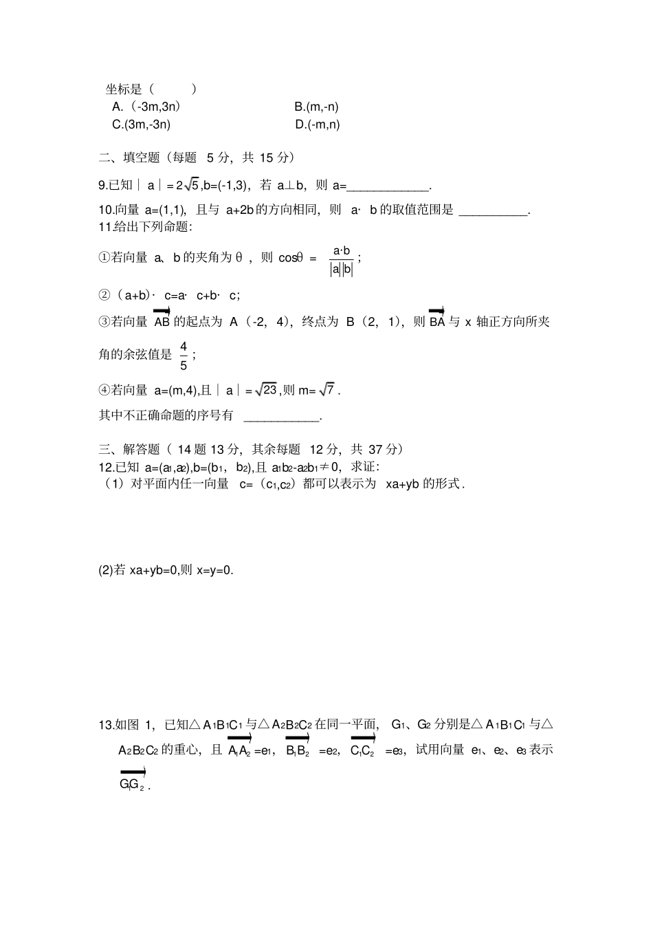 人教B版高中数学必修四过关测试卷_第2页