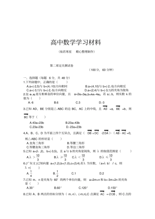 人教B版高中数学必修四过关测试卷