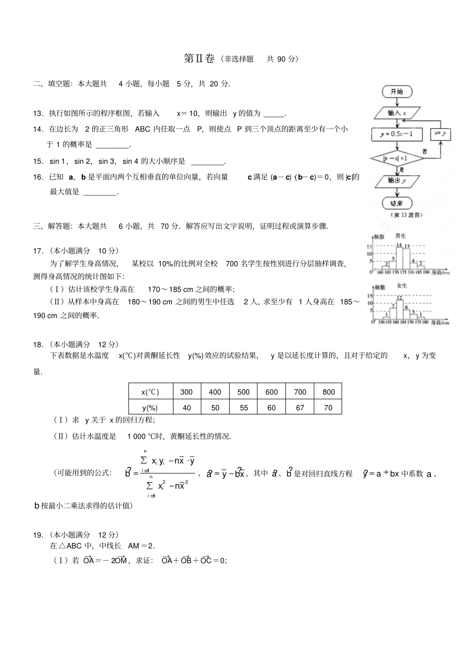 人教B版高中数学必修四高一下学期期末考试试题C卷_第3页