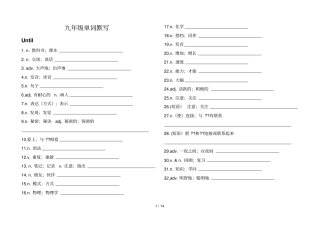 人教Goforit九级单词默写打印