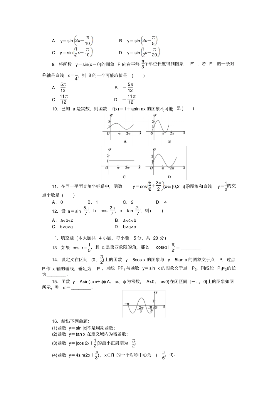 人教B版高中数学必修四章末检测B_第2页