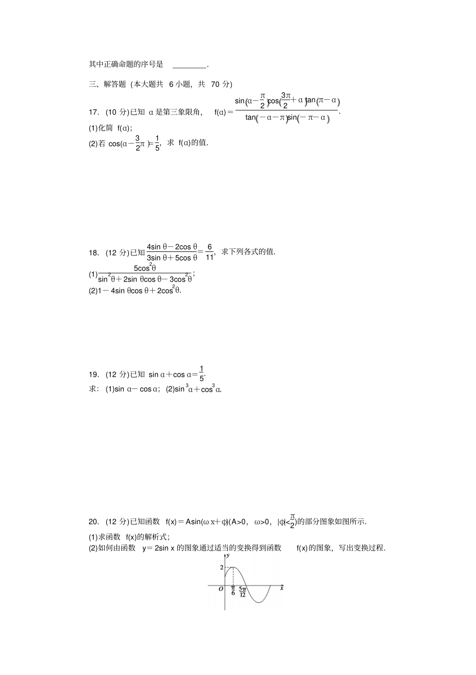 人教B版高中数学必修四章末检测B_第3页