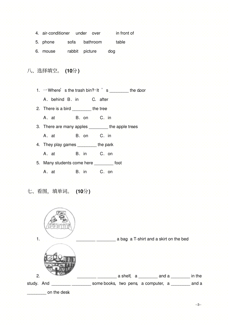 人教PEP五年级英语上册Unit5基础知识和重点过关_第3页