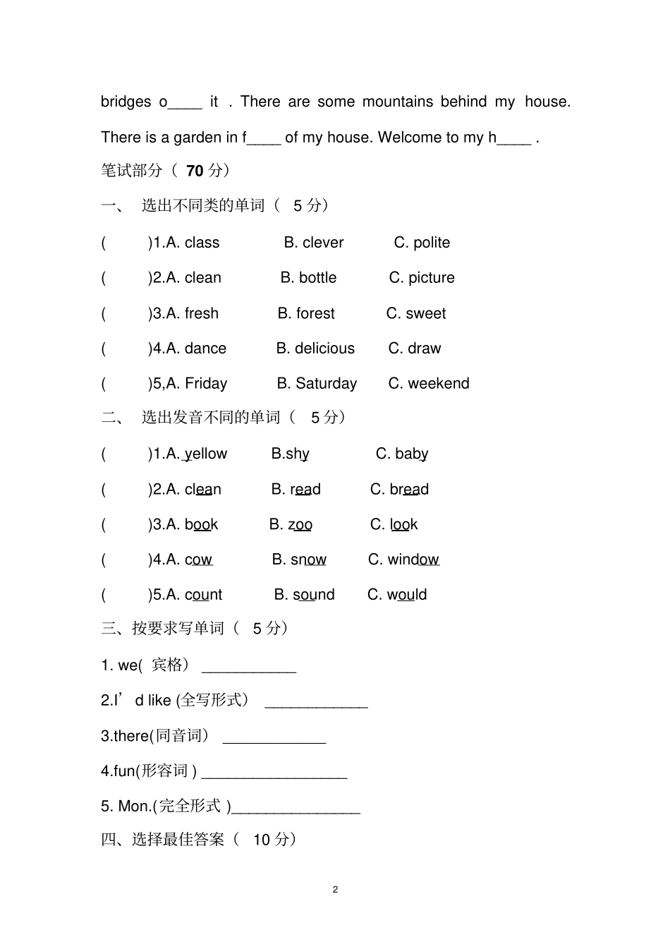 人教pep五英上期末测试含听力材料和答案_第2页