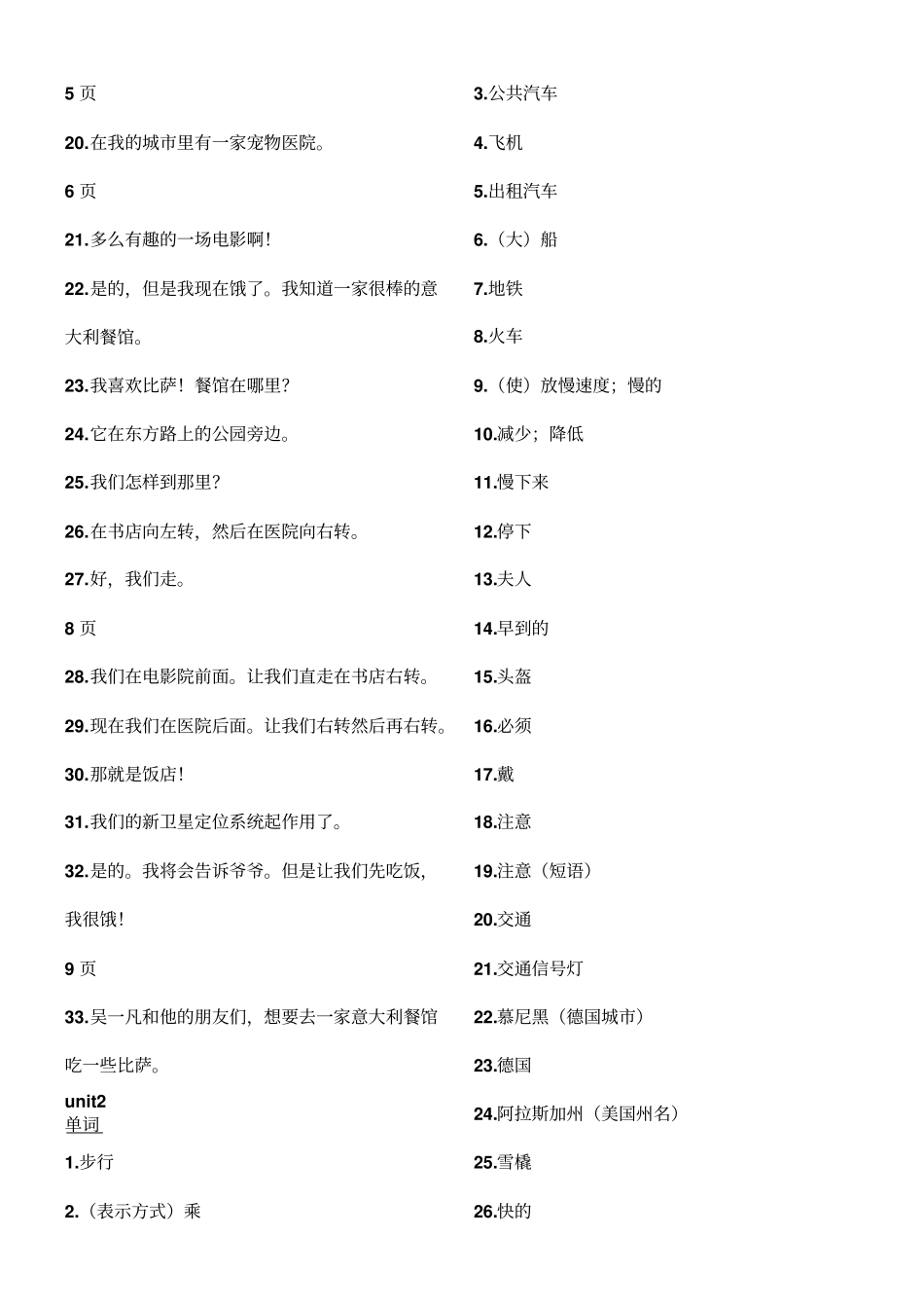 人教pep六年级英语上单词句子默写单_第2页