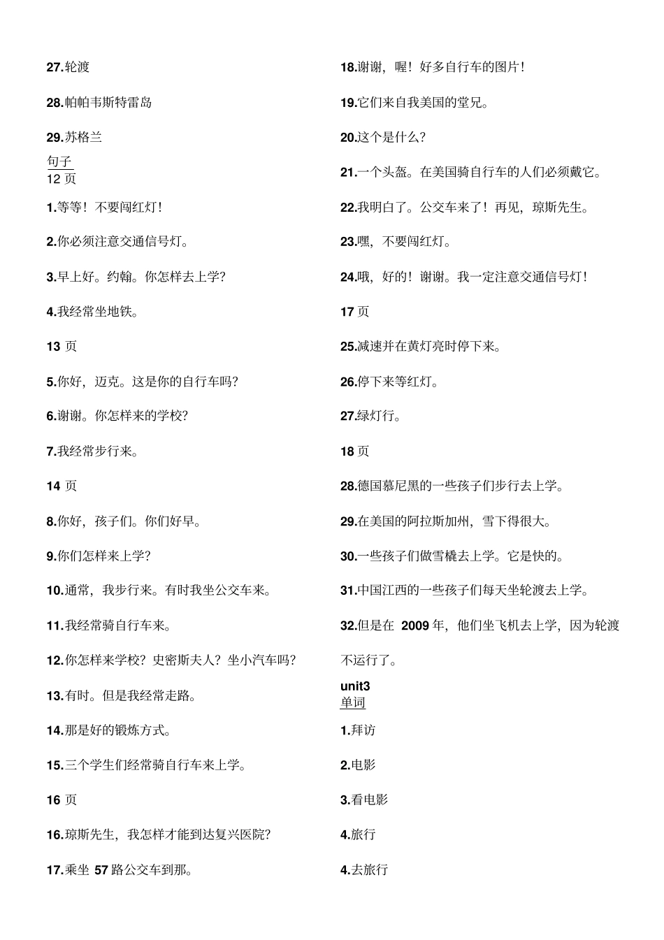 人教pep六年级英语上单词句子默写单_第3页