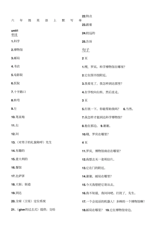 人教pep六年级英语上单词句子默写单