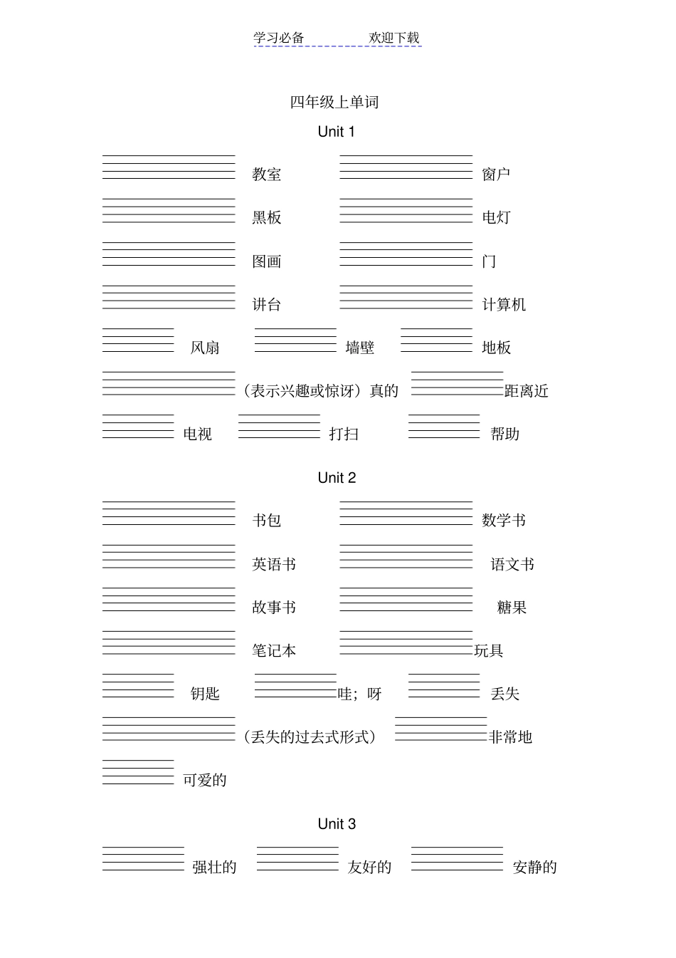 人教PEP四年级上单词听写带四线格_第1页