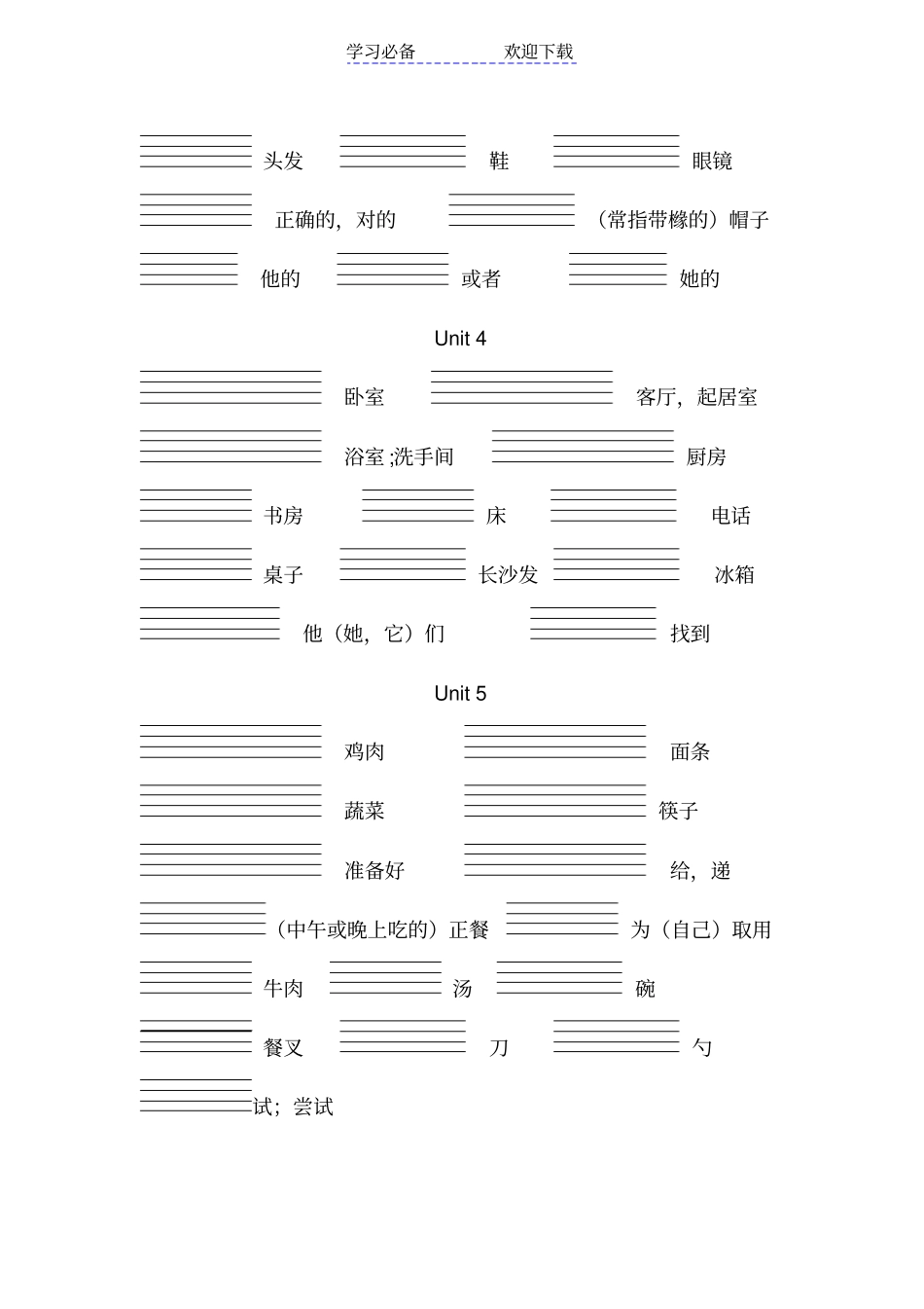 人教PEP四年级上单词听写带四线格_第2页