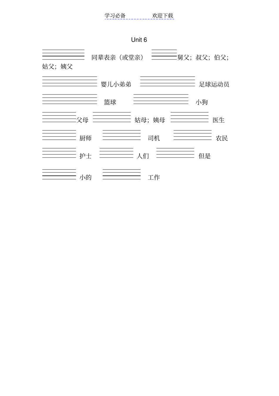 人教PEP四年级上单词听写带四线格_第3页
