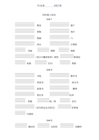 人教PEP四年级上单词听写带四线格