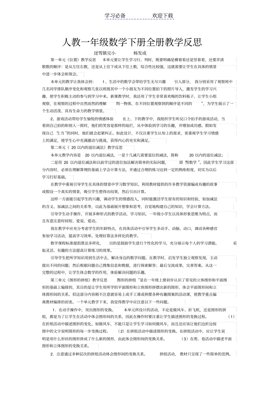 人教一年级数学下册全册教学反思_第1页