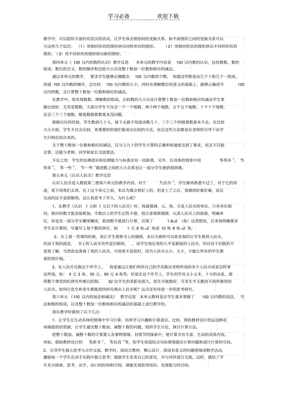 人教一年级数学下册全册教学反思_第2页