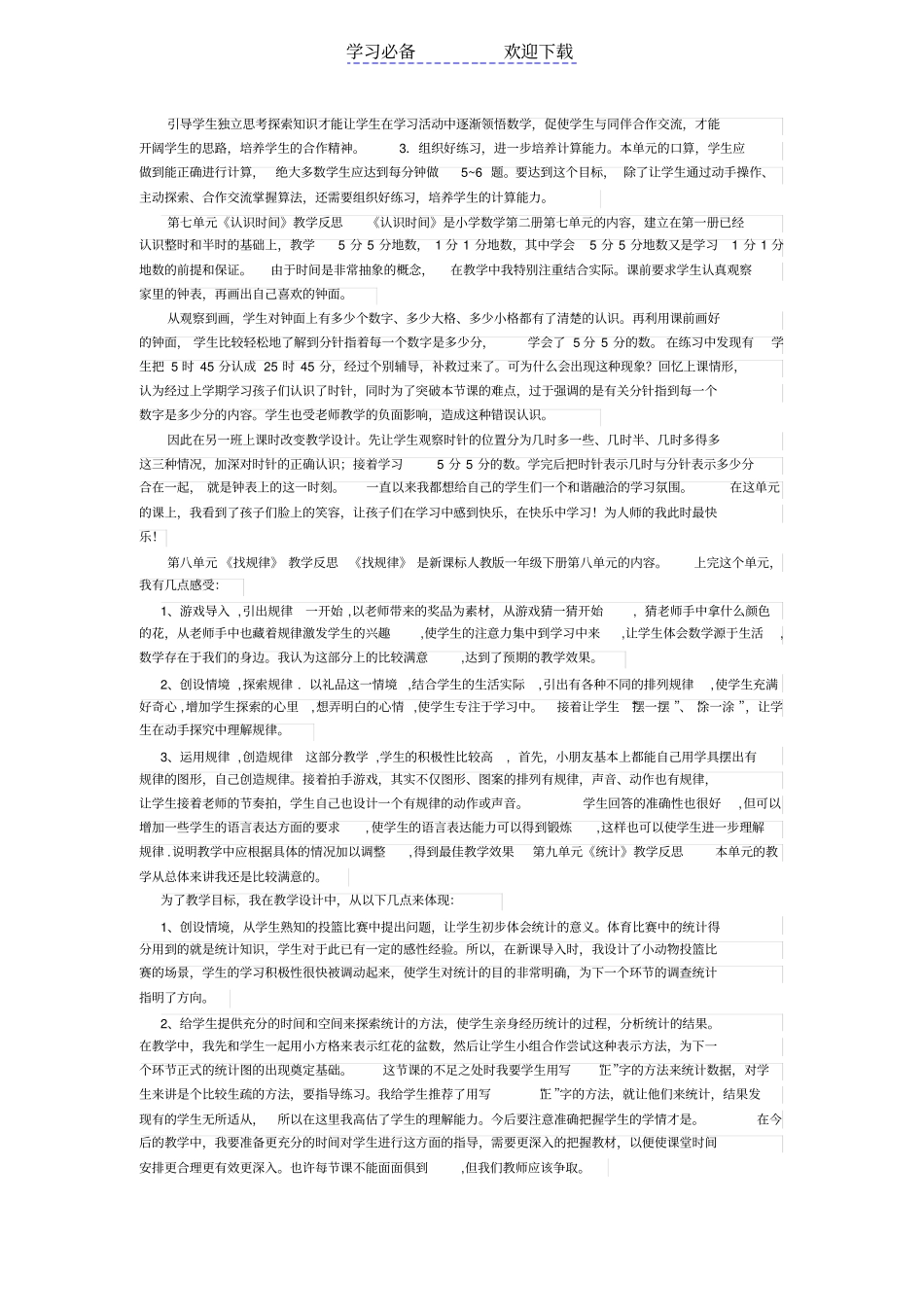 人教一年级数学下册全册教学反思_第3页