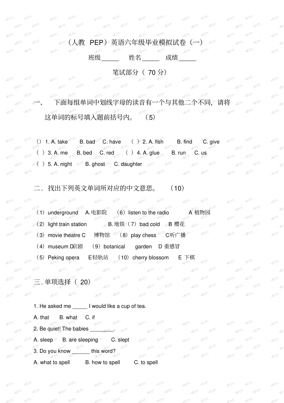人教PEP英语六年级毕业模拟试卷_第1页