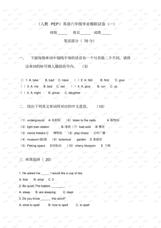 人教PEP英语六年级毕业模拟试卷