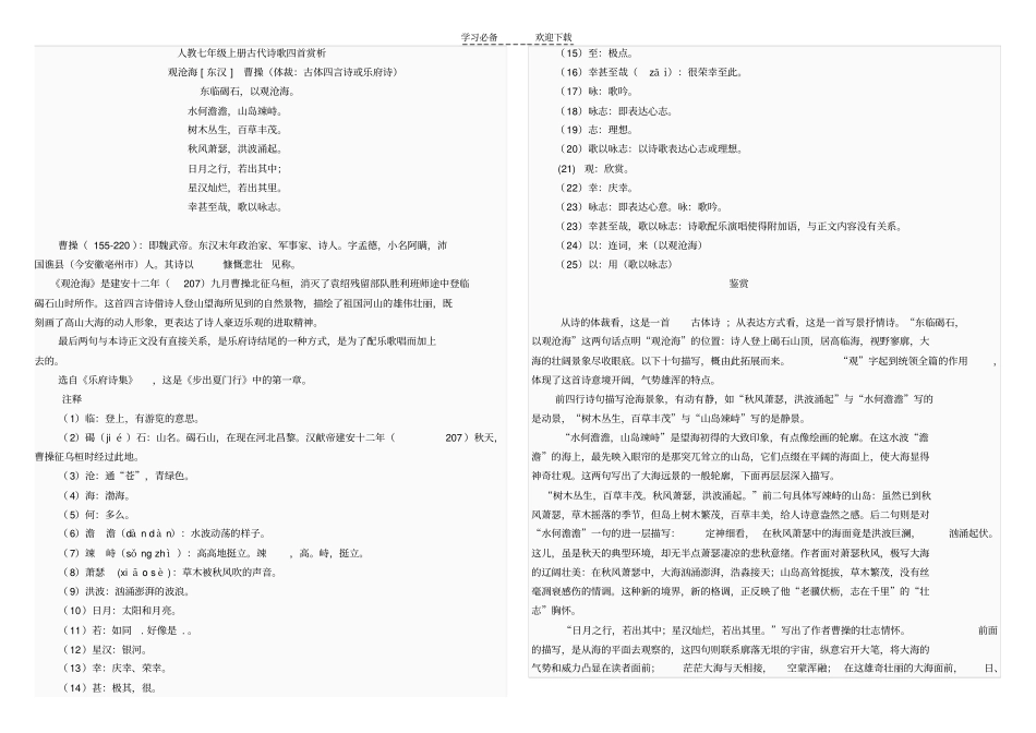 人教七年级上册古代诗歌四首赏析_第1页
