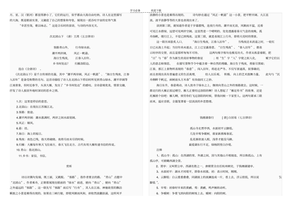 人教七年级上册古代诗歌四首赏析_第2页