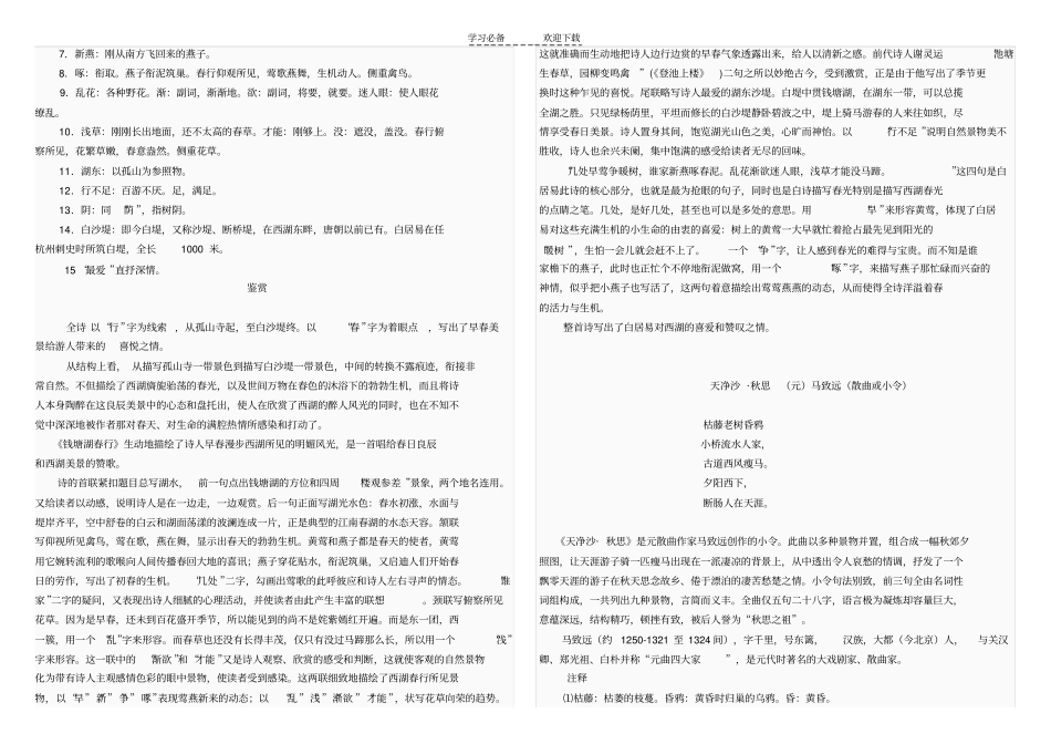 人教七年级上册古代诗歌四首赏析_第3页