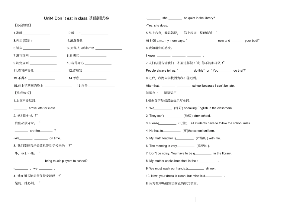 人教七年级下册英语unit4基础测试卷含答案_第1页