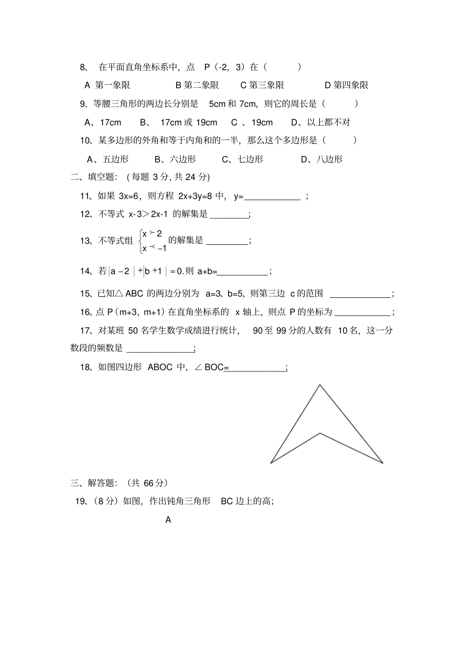 人教七年级下数学试题中学第二学期期末考试_第2页