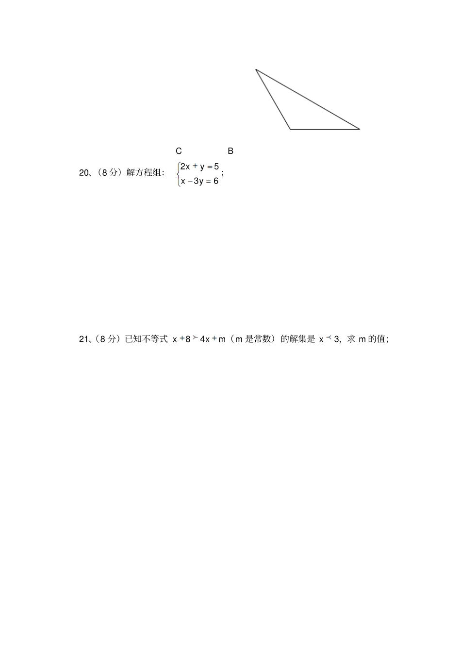 人教七年级下数学试题中学第二学期期末考试_第3页