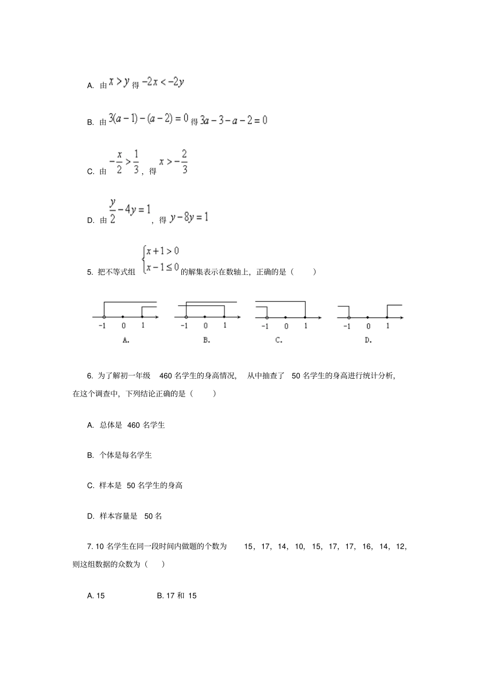 人教七年级下数学试题北京上地试验中学初一数学第二学期期末考试_第2页