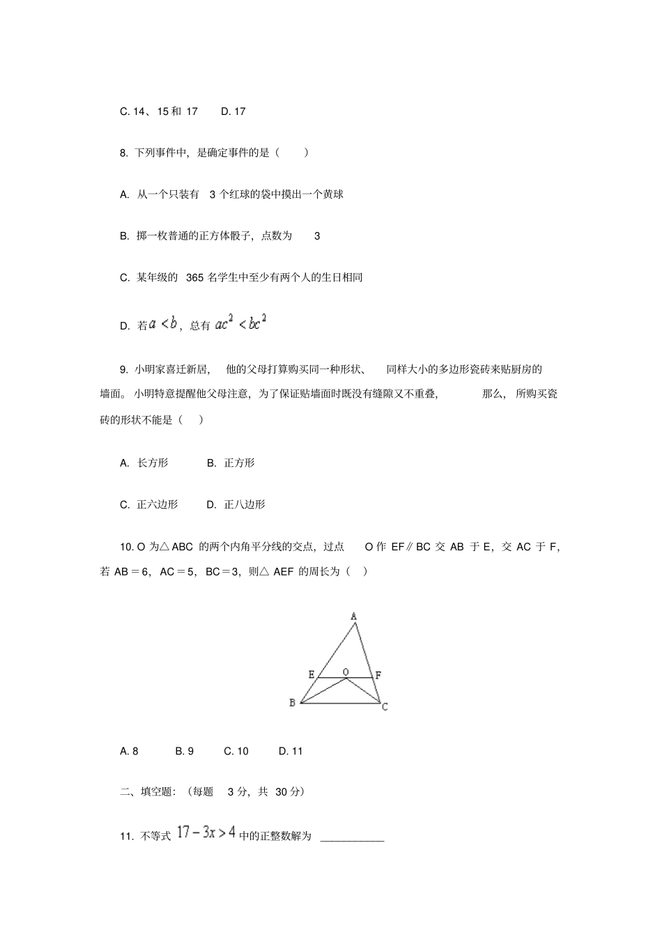 人教七年级下数学试题北京上地试验中学初一数学第二学期期末考试_第3页