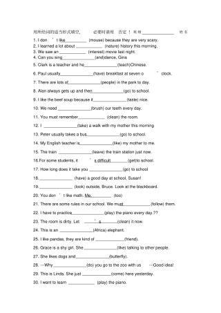 人教七年级下册120个用所给词适当形式填空